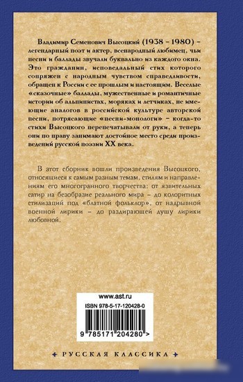 Книга издательства АСТ. Если друг оказался вдруг... (Высоцкий В.С.)