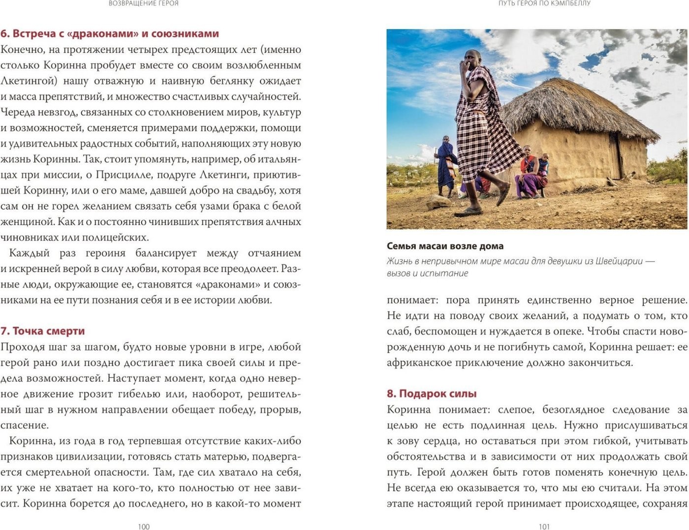 Книга издательства МИФ. Возвращение героя, твердая обложка (Милович-Шералиева Юлия)