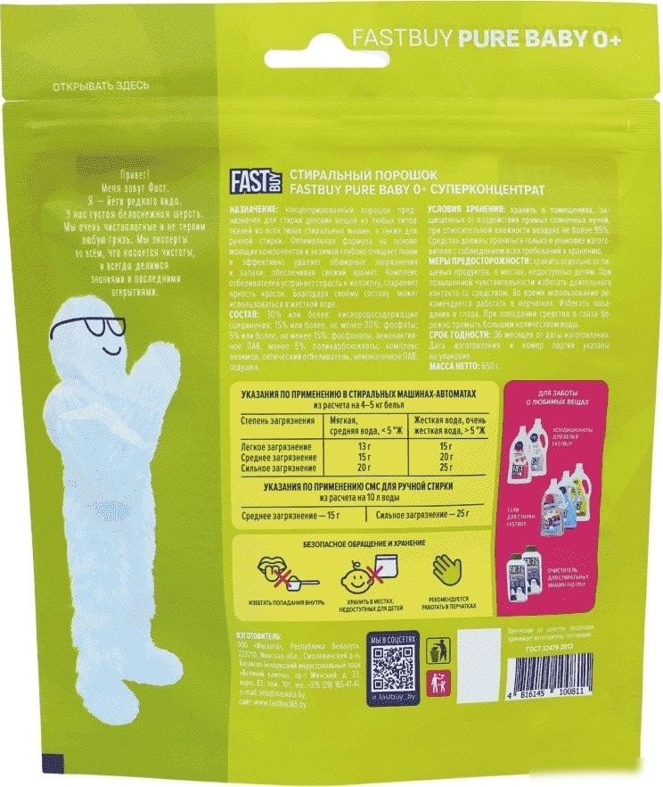 Стиральный порошок FastBuy Pure Baby 0+ суперконцентрат (650 г)