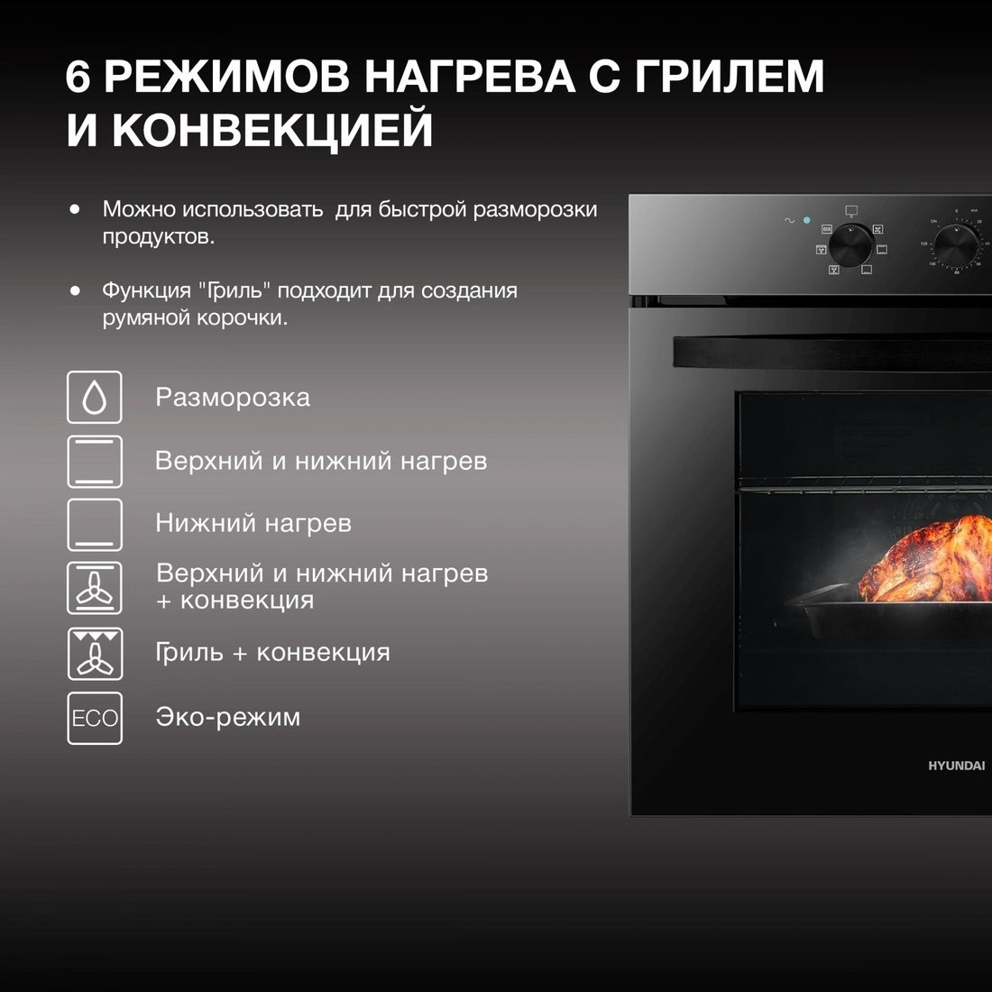 Электрический духовой шкаф Hyundai HEO 6634 BG