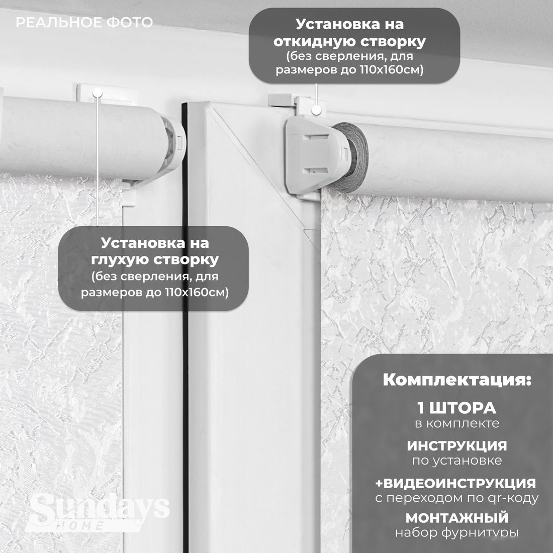 Рулонные шторы Sundays Home LM 97-11 85х160 с 2-мя направляющими LM-15 150см (белый)