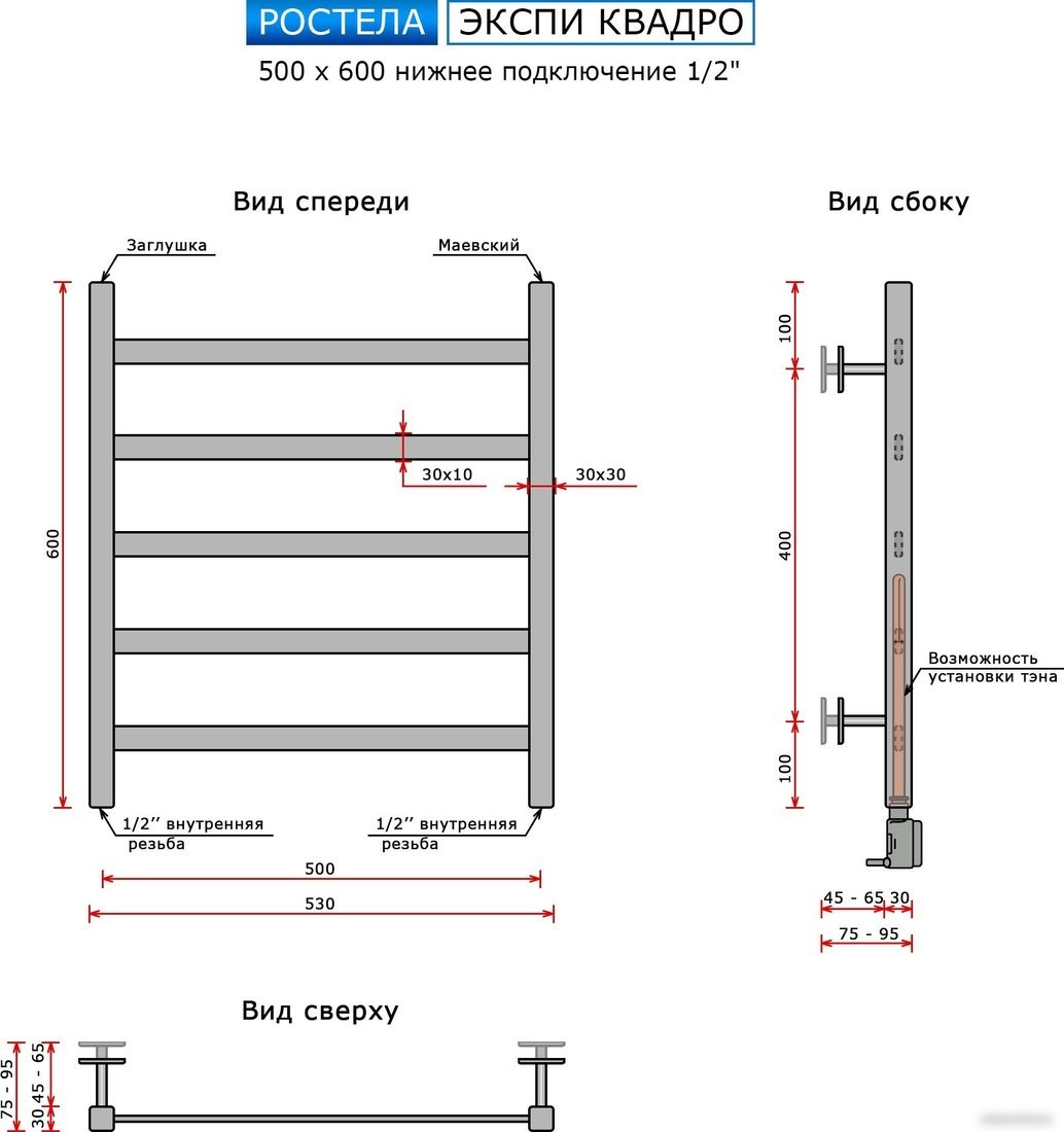 Полотенцесушитель Ростела Экспи Квадро V30 1/2" 5 перекладин 50x60 см (хром)