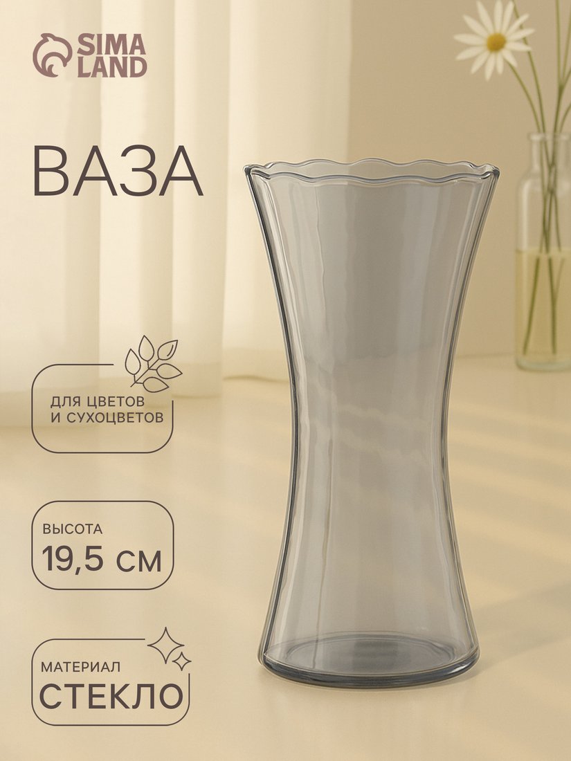 Ваза Sima-Land Агнес 10697674