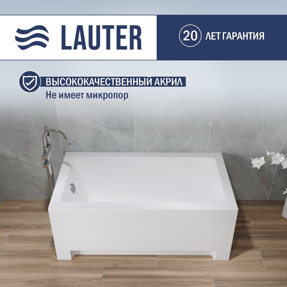 Ванна Lauter Estelle 130х70 21206030 (с серым подголовником)
