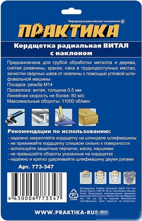 Щетка для электроинструмента Практика Мастер 773-347