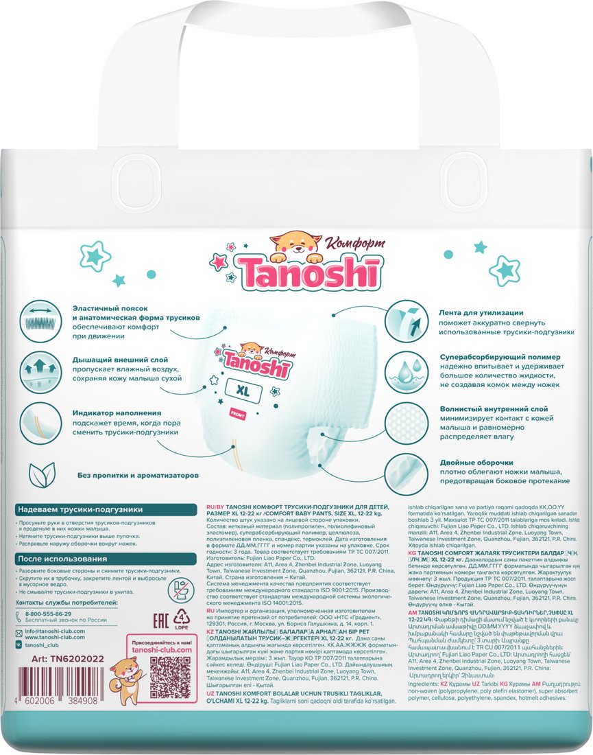 Трусики-подгузники Tanoshi Comfort Baby Pants XL 12-22 кг (36 шт)