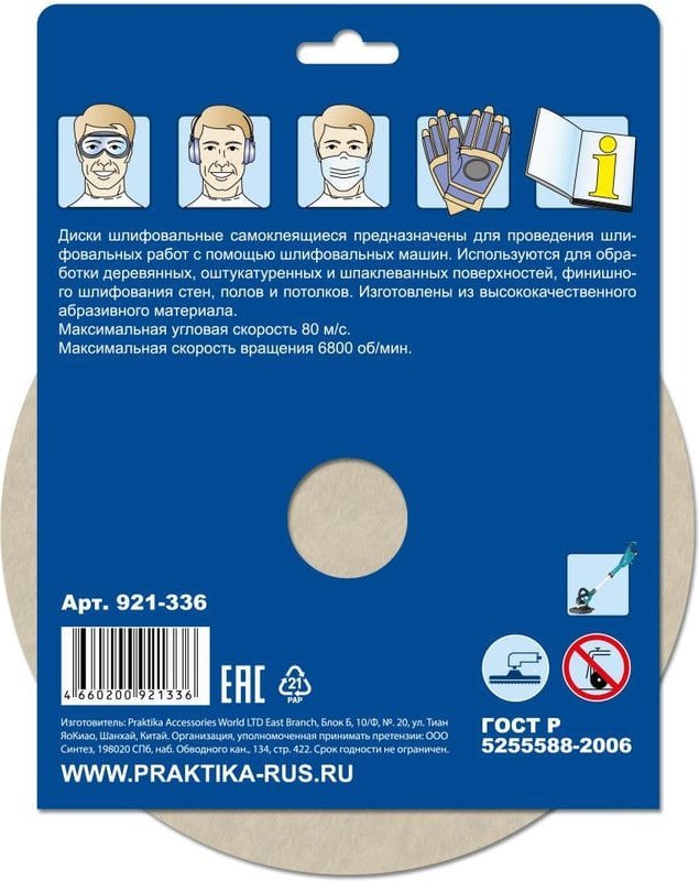 Набор шлифлистов Практика Профи 921-336 (5 шт)