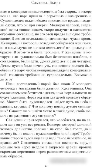 Книга издательства АСТ. Сова. Звезды скандинавского триллера (Бьорк С.)