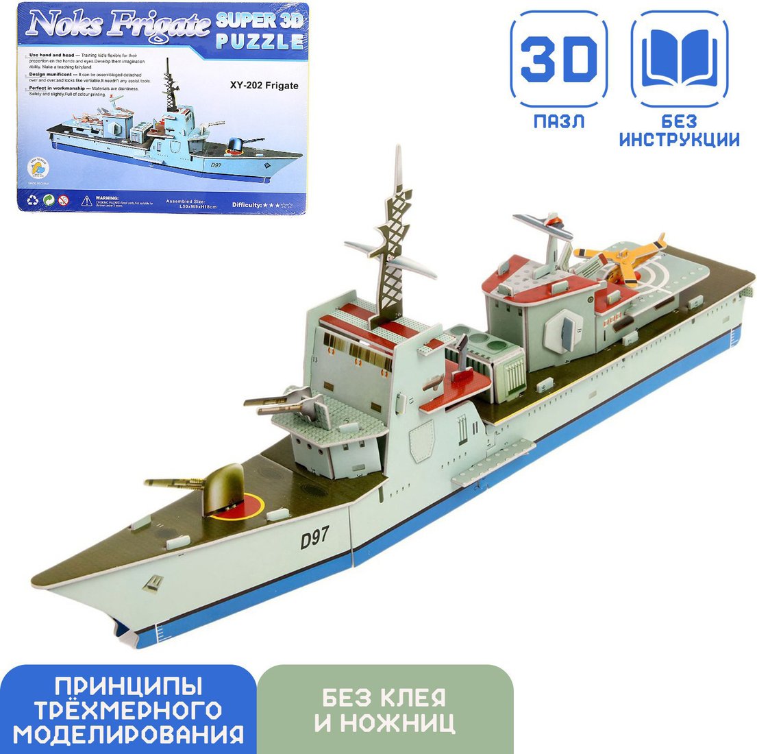 Конструктор Sima-Land 3D Фрегат XY-202 124380