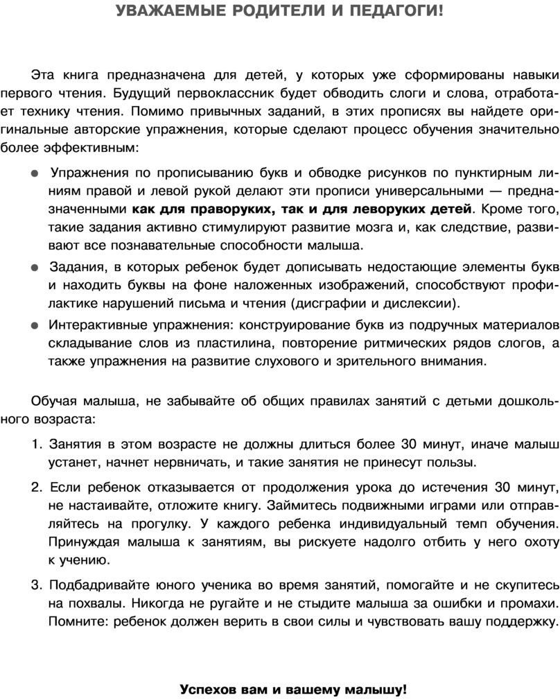 Учебное пособие издательства АСТ. Логотренажер для развития навыков чтения (Жукова О.)