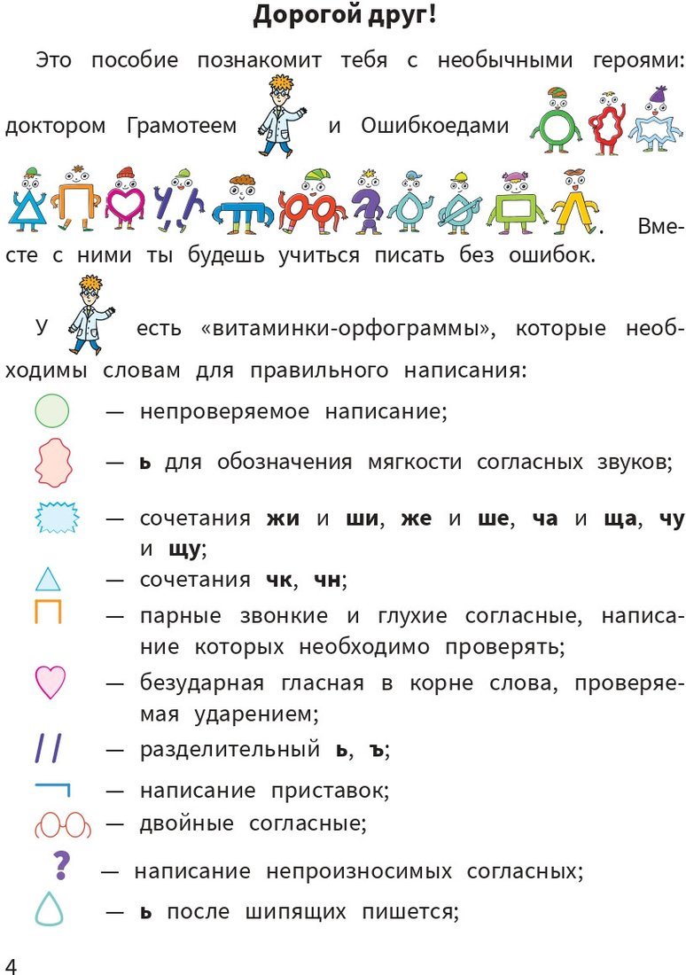 Учебное пособие издательства Попурри. Моя копилка слов. Русский язык. 4 класс (Барбушина С.Г.)