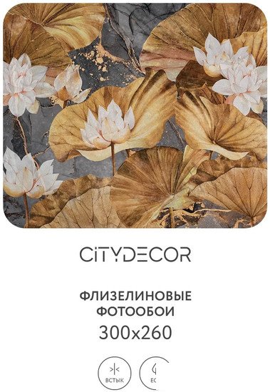 Фотообои Citydecor Blossom 20 300x260