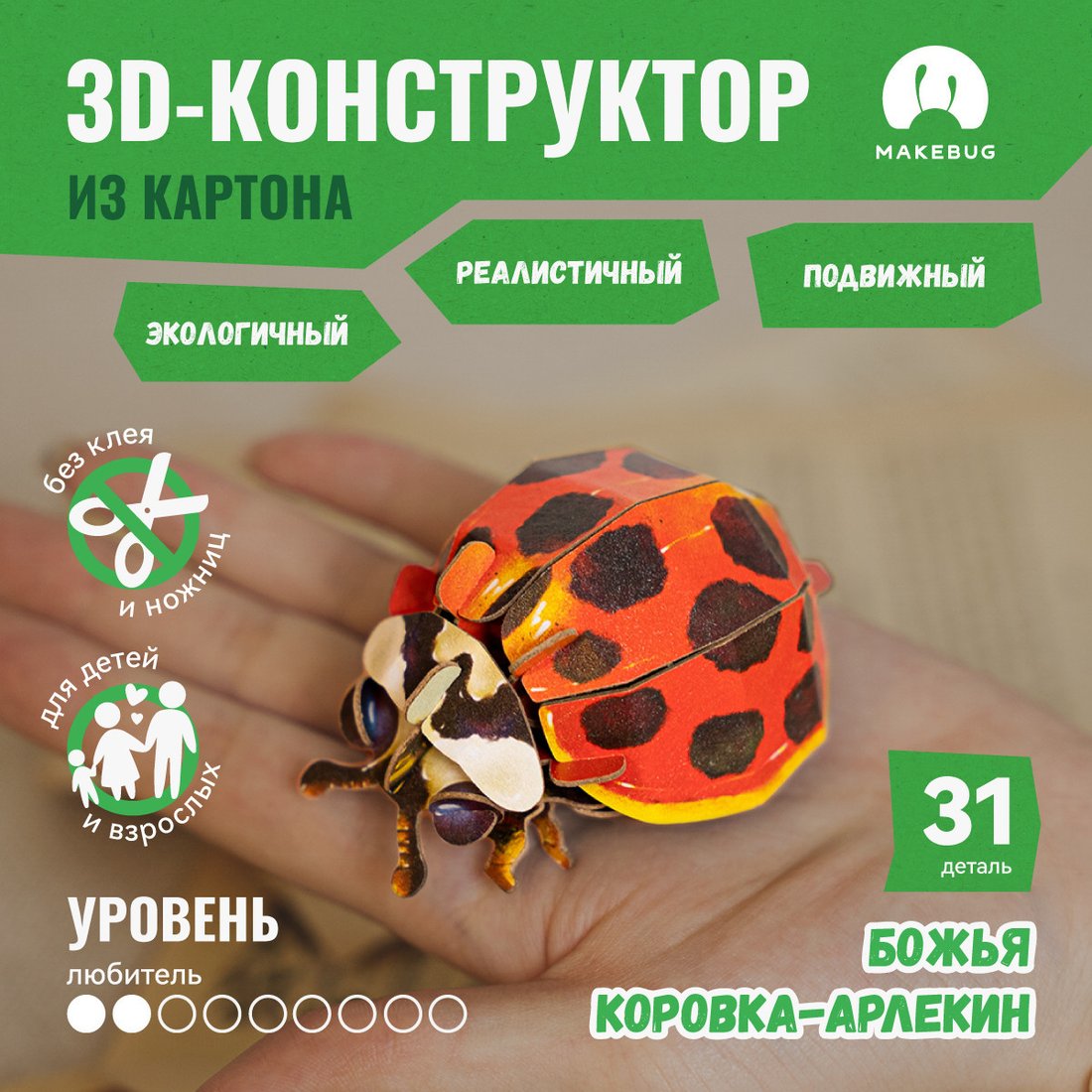 Конструктор Makebug Bring Nature Home Божья коровка-арлекин MB-C-0014