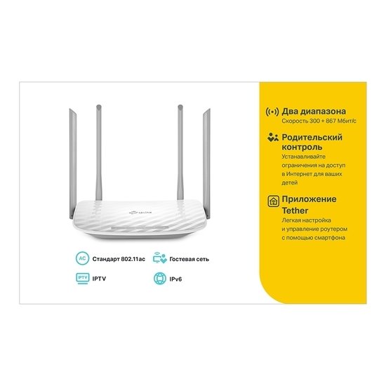 Wi-Fi роутер TP-Link Archer C50 V6