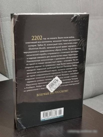 Книга издательства Азбука. Dominium mundi. Властитель мира (Баранже Ф.)