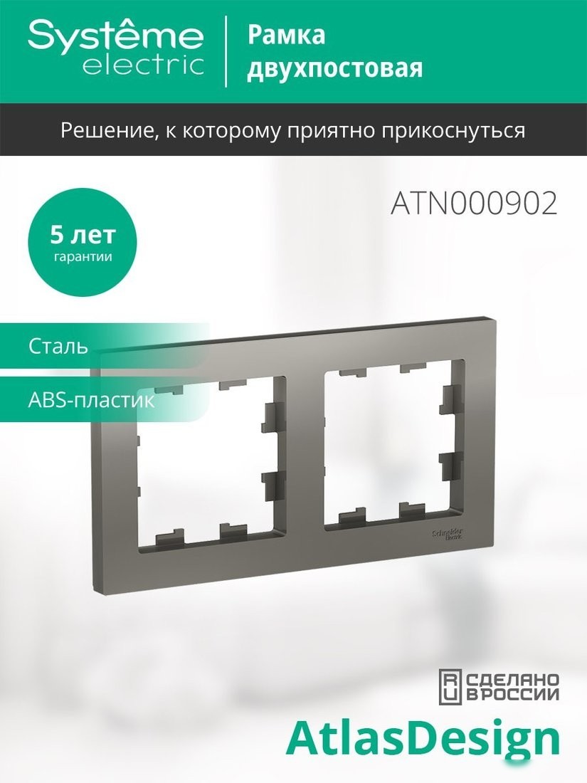 Рамка Systeme Electric AtlasDesign ATN000902