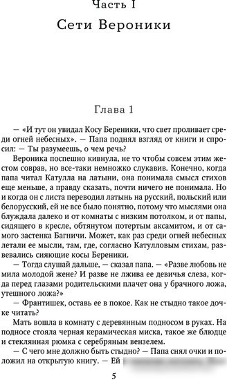 Книга издательства АСТ. Ольховый король (Берсенева А.)