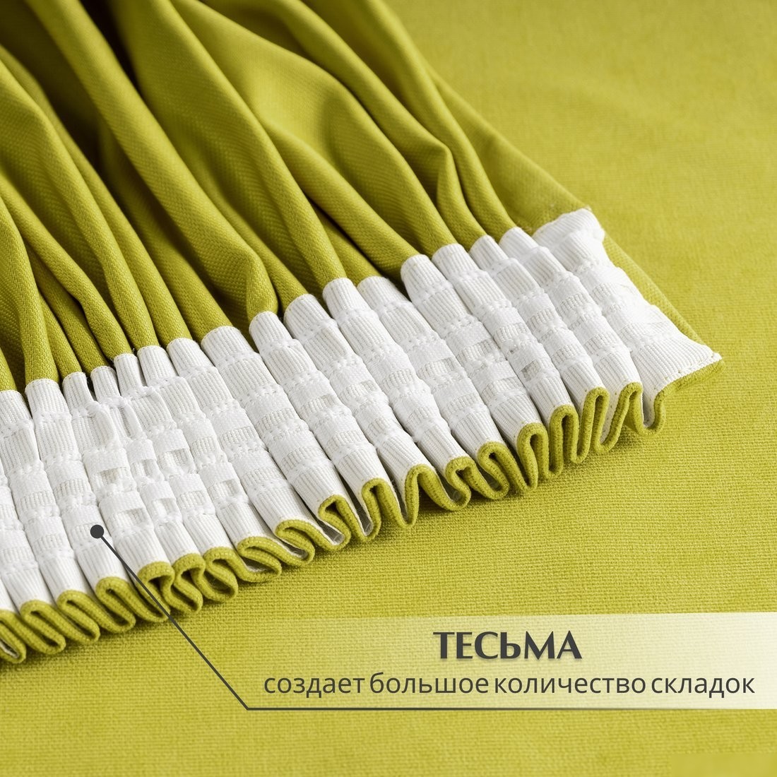 Штора Mio Tesoro Canvas 150х260 (салатовый)