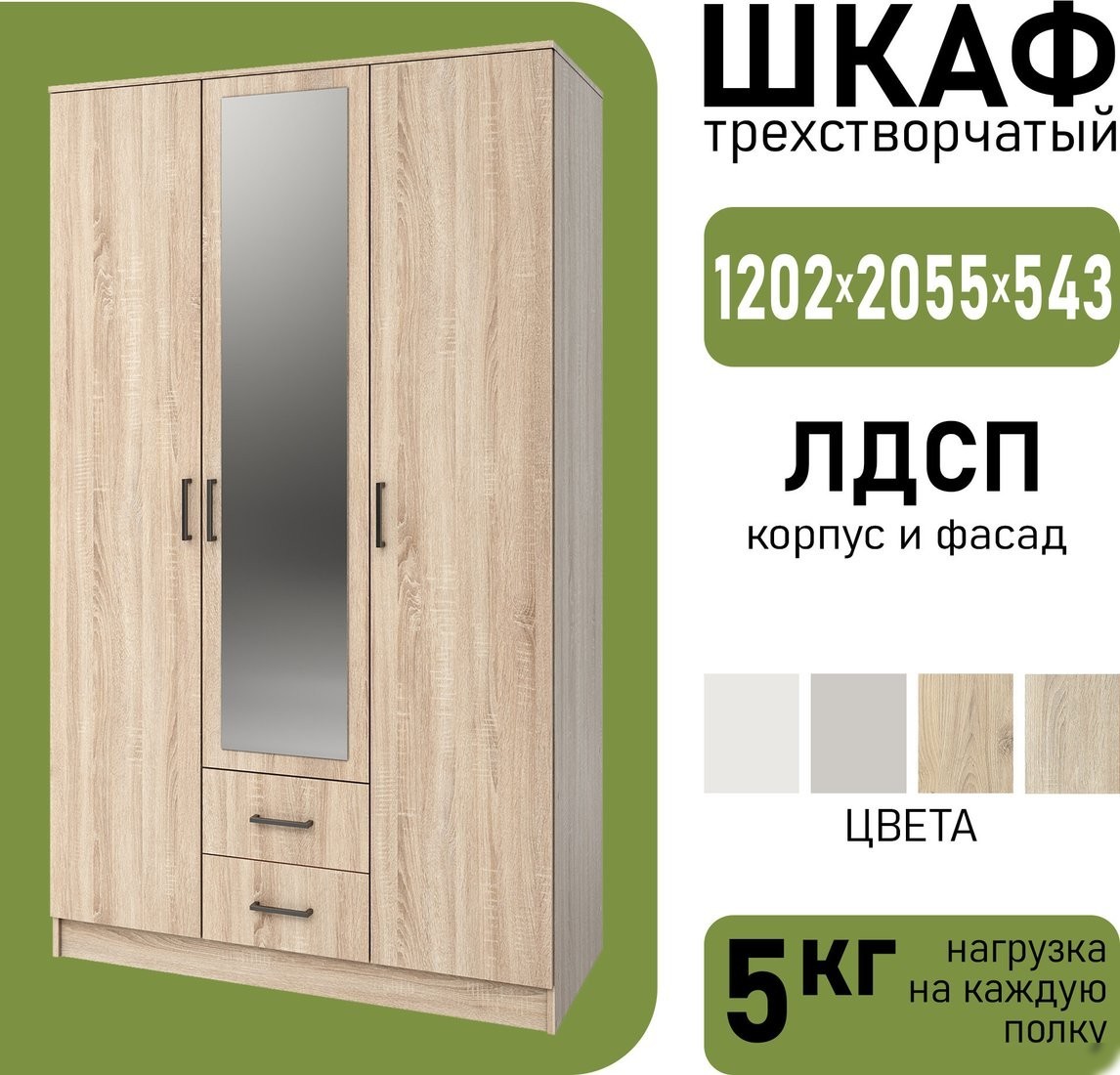 Шкаф распашной Mio Tesoro Хюгге 3D2S Z (дуб сонома)