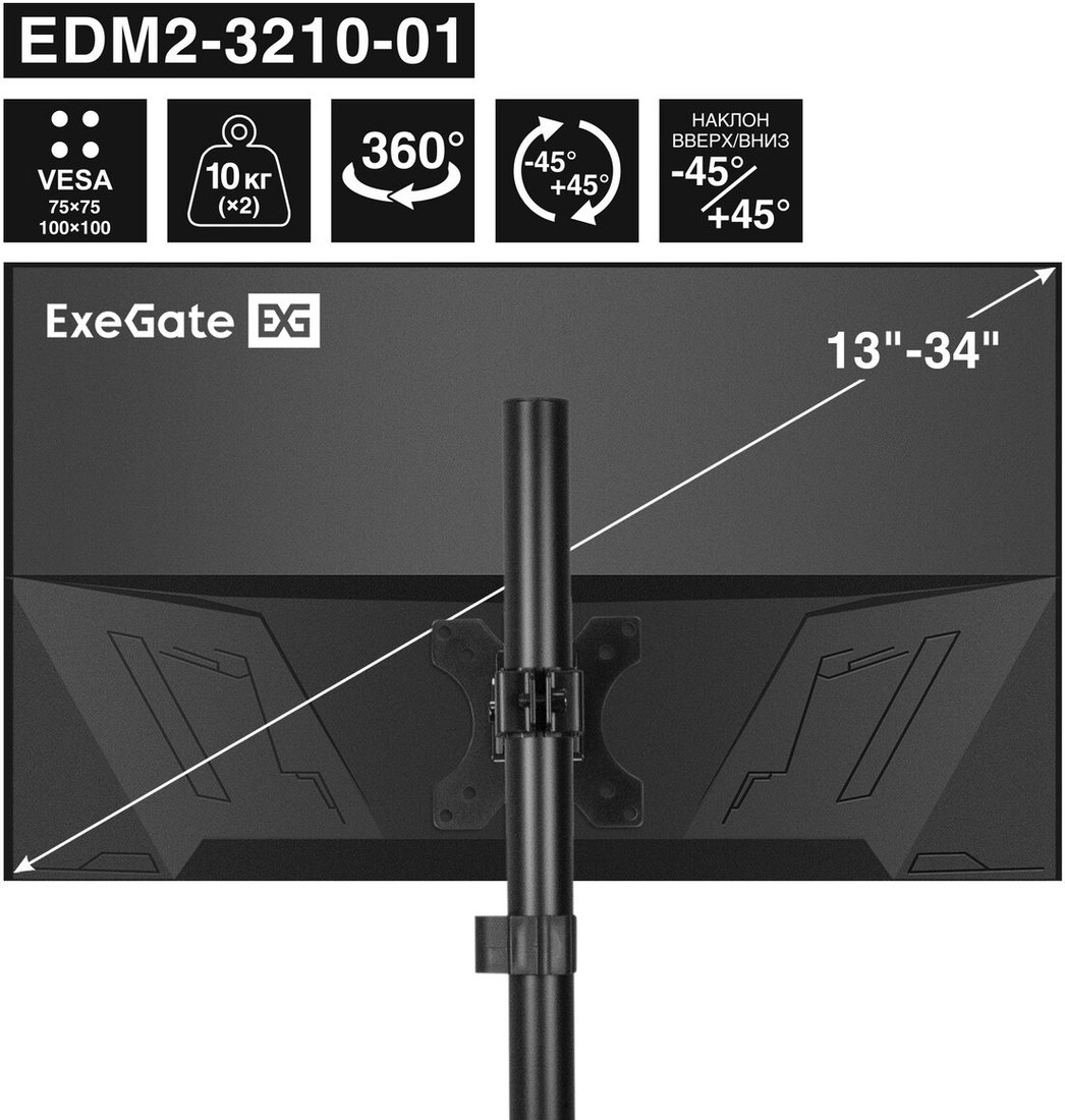 Кронштейн для монитора ExeGate EDM2-3210-01 EX300167RUS