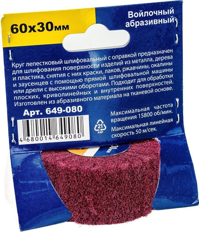 Шлифовальный круг Практика Профи 649-080