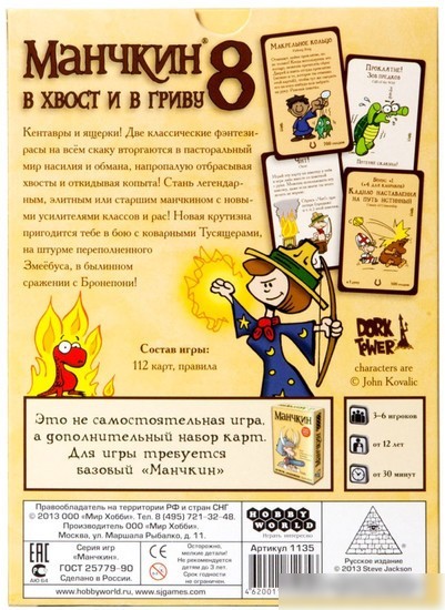 Настольная игра Мир Хобби Манчкин 8: В хвост и в гриву
