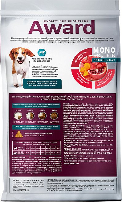 Сухой корм для собак Award Monoprotein из ягненка с добавлением тыквы и граната 6201036 2 кг