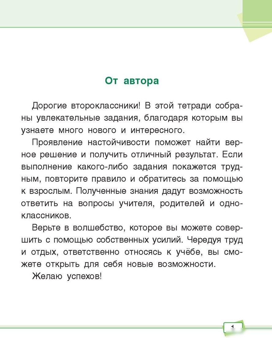 Учебное пособие издательства Попурри. Математика. Задания для работы дома и в школе. 2 класс (Агафонова А.И.)