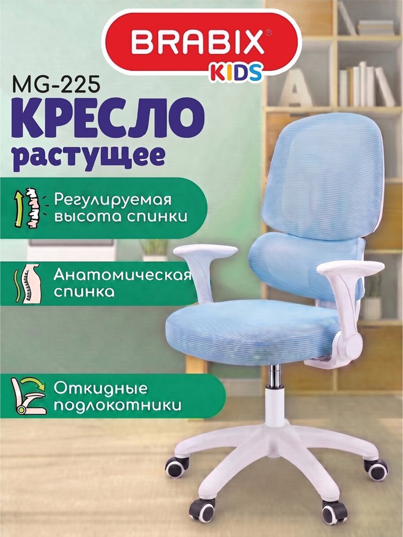 Офисное кресло Brabix Kids MG-225 533317 (голубой)