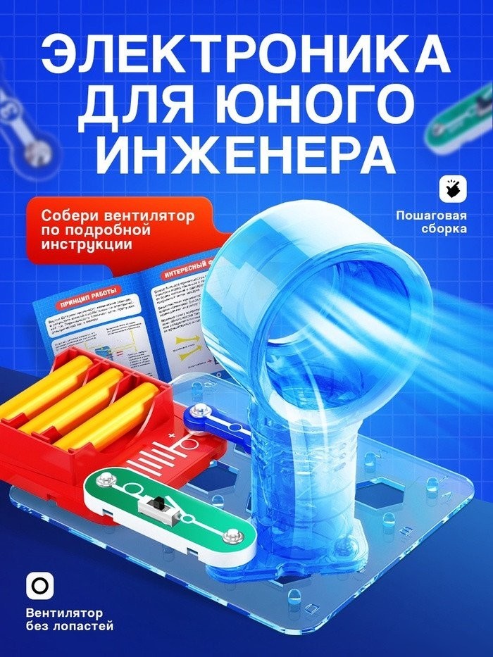 Конструктор Эврики Вентилятор 10800524