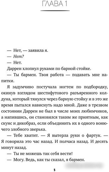 Книга издательства АСТ. Демон и мартини (Мари А.)