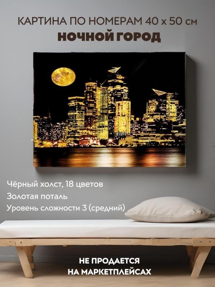 Картина по номерам ILikeGift Ночной город BHR0583
