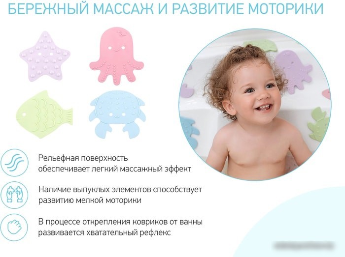 Комплект ковриков для купания Roxy Kids Sea Animals Soft Colors RBM-008-SA (8 шт)