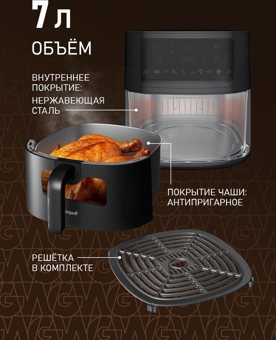 Аэрогриль (аэрофритюрница) Weissgauff WAF 701 DB Digital Fry Chef