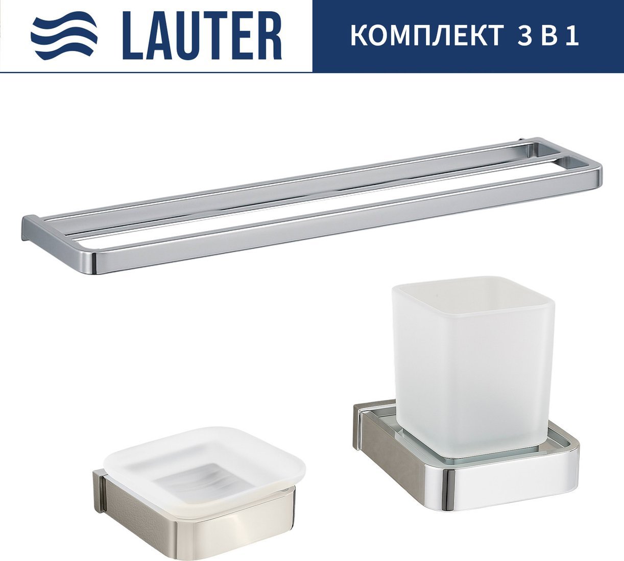 Набор аксессуаров для ванной Lauter 21SH7061 + 21SH7051 + 21SH70201 (Chrome, 3 предмета)