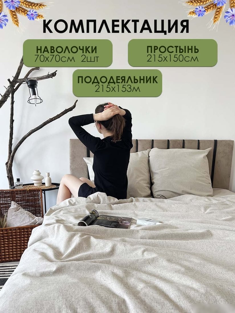 Постельное белье Mio Tesoro 1.5сп Лен150-3 (бежевый лен)