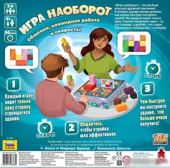 Карточная игра Звезда Игра наоборот 8868
