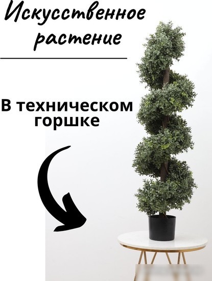 Искусственное растение Merry Bear Home Decor Самшит спиралевидный KM5312