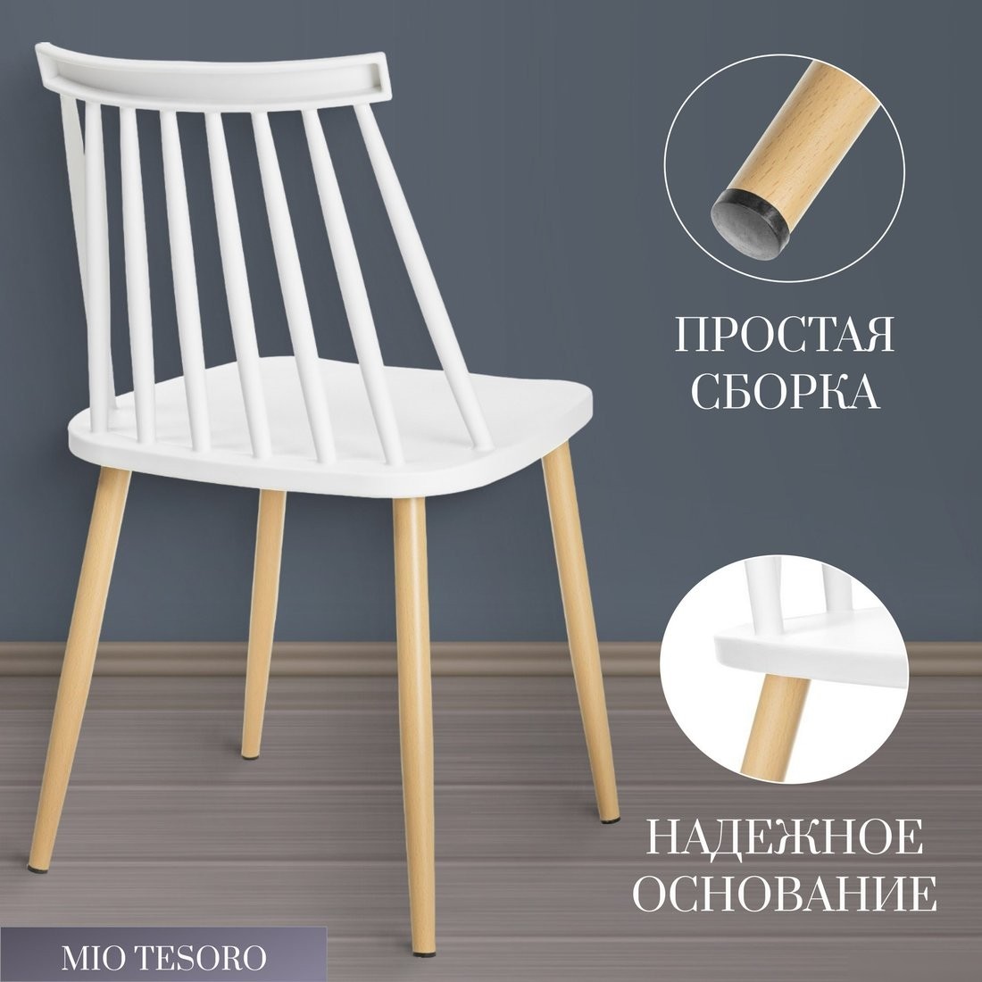 Стул Mio Tesoro Бити SC-068M (белый)