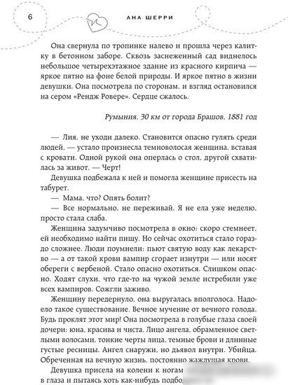 Книга издательства Эксмо. Легенда о вампирах. Диаблери (Шерри А.)