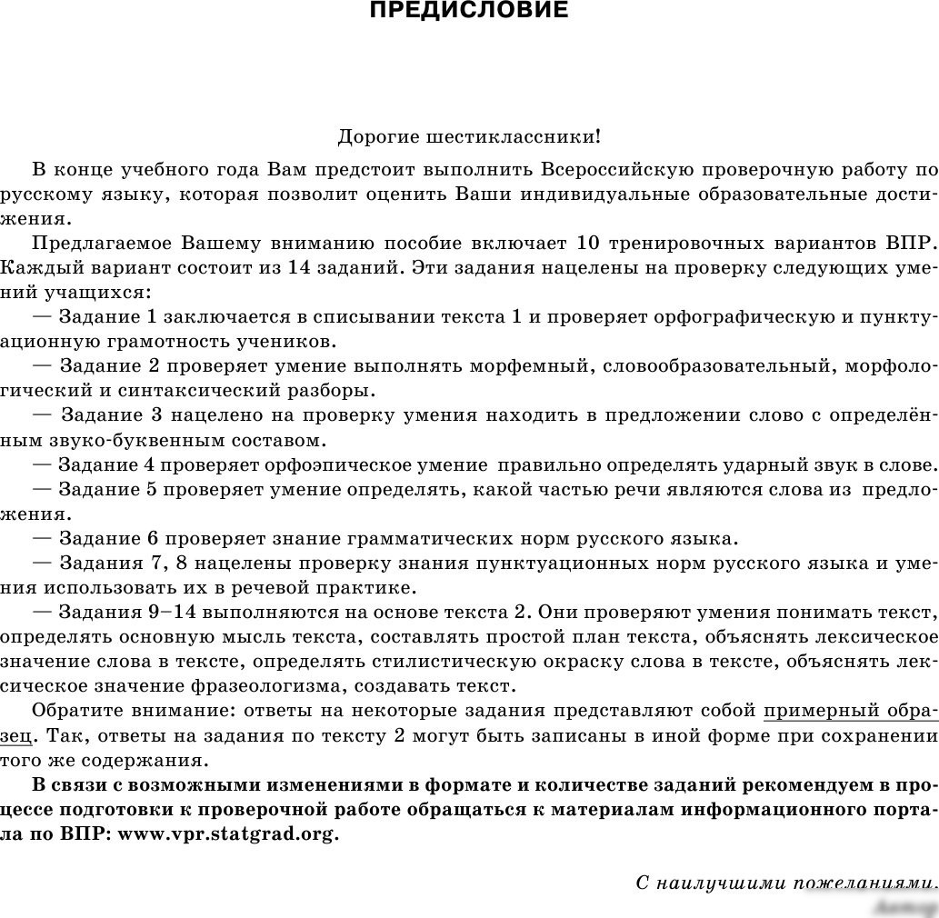 Учебное пособие издательства АСТ. Русский язык. Сборник проверочных работ. 6 класс, мягкая обложка (Текучева Ирина)