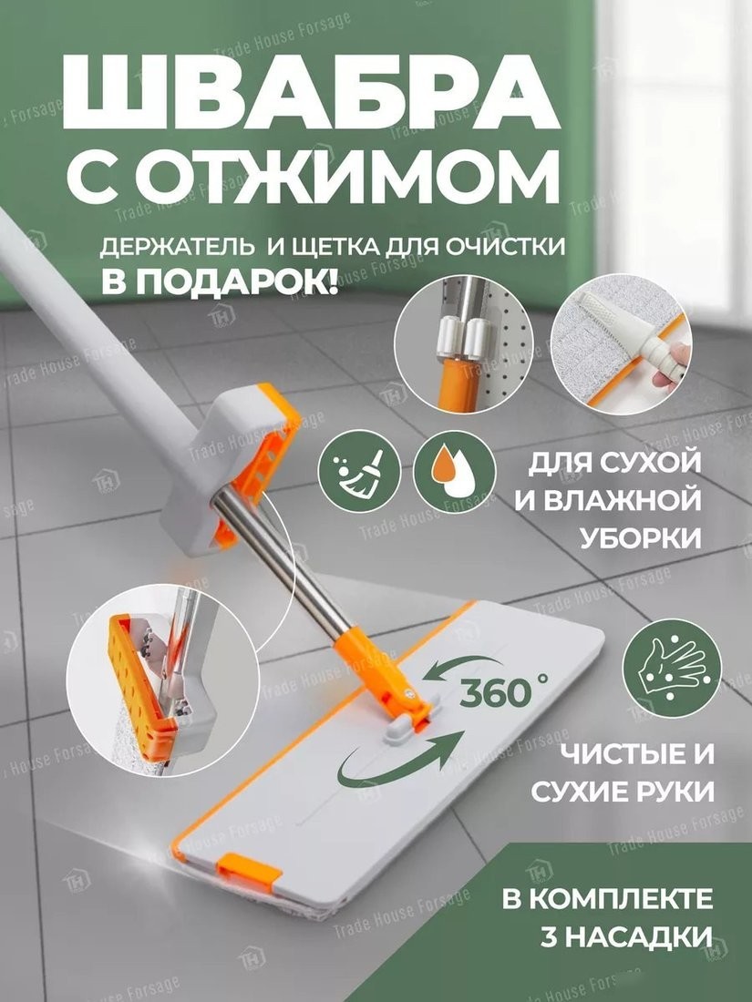 Швабра с отжимом ISMA 04PR(57831)