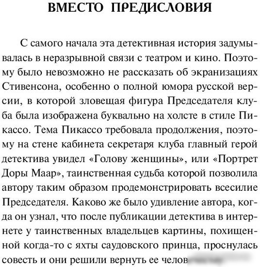 Книга издательства Эксмо. Клуб самоубийц (2023) (Оксанин С.В.)