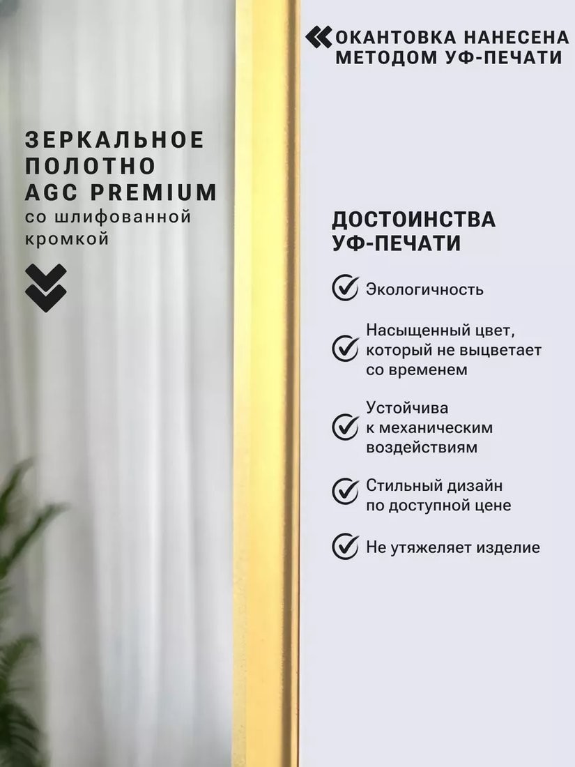 Зеркало eMZe Smartphone 45x77 UV.SMART.45.77.AUR (золото с УФ-окантовкой)
