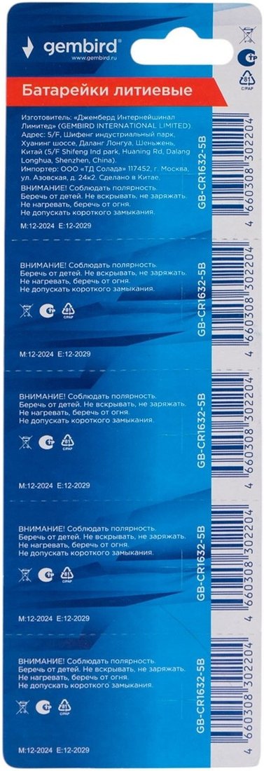 Батарейка Gembird GB-CR1632-5B (5 шт)