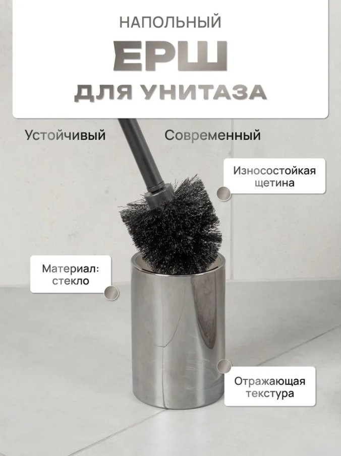 Ершик для унитаза FORA Mirage FOR-MIR04