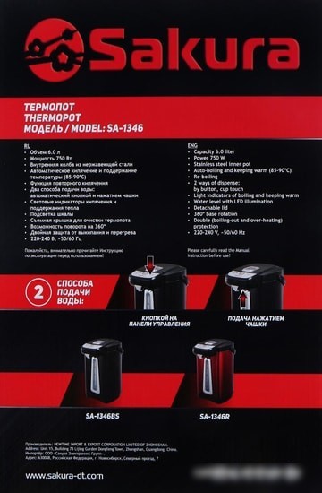Термопот Sakura SA-1346BR