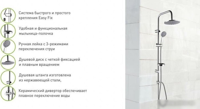 Душевая система Gross Aqua Delta GA9007