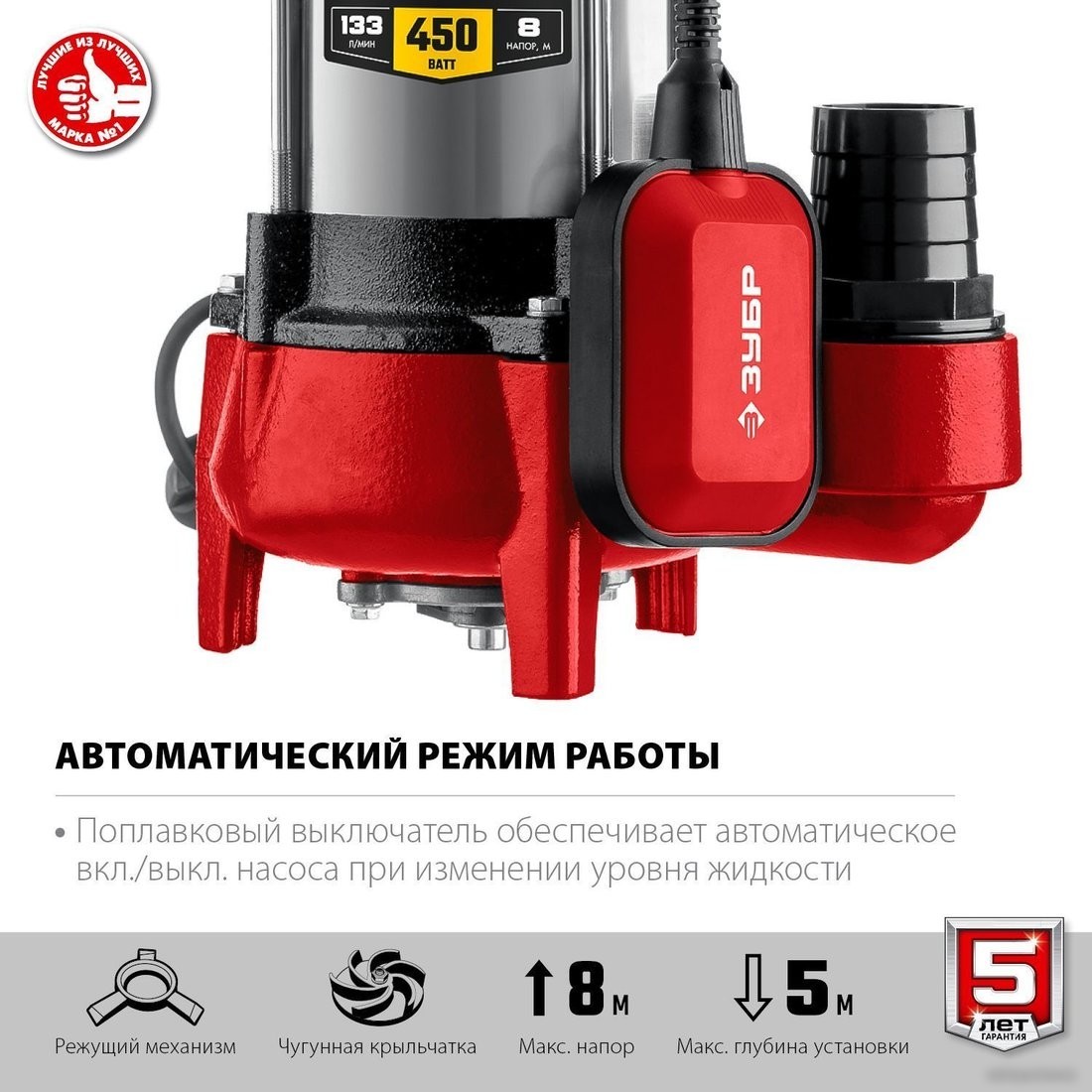 Фекальный насос Зубр НПФ-450-Р