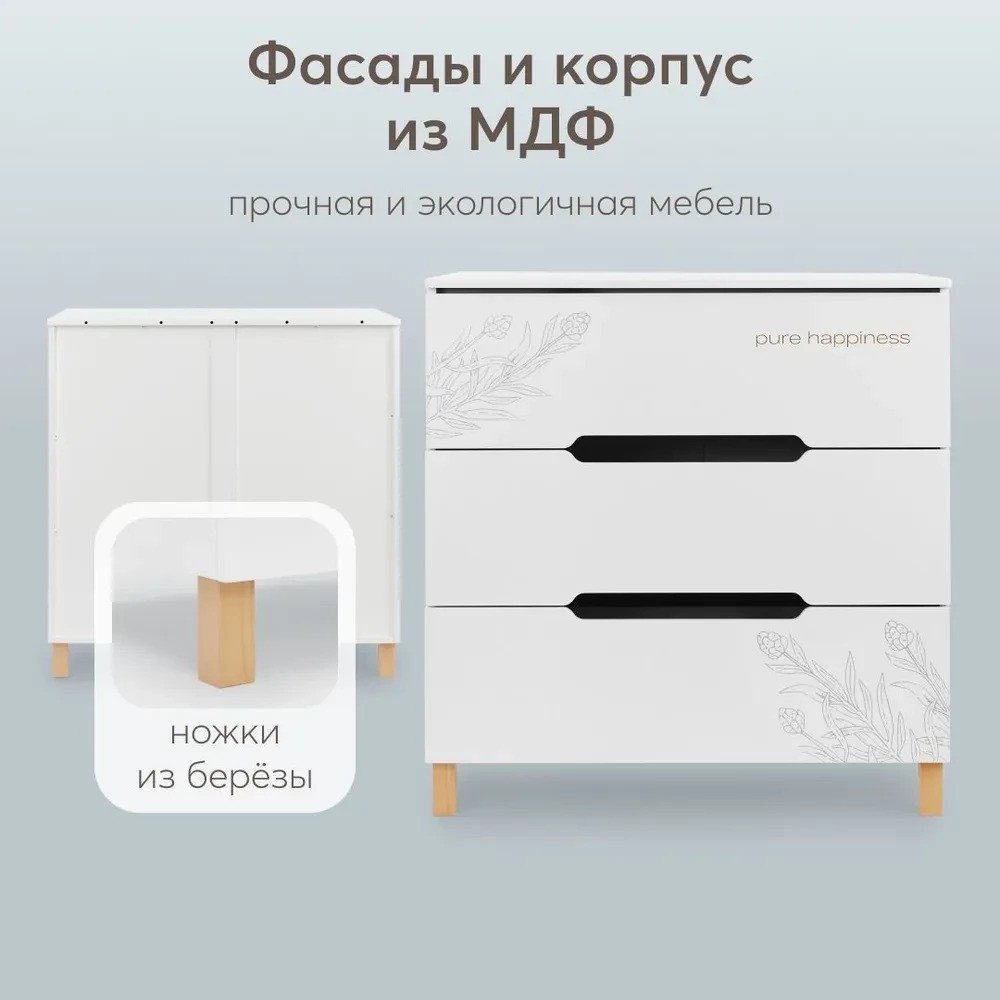 Детский комод Happy Baby Fioki 91036 (белый)